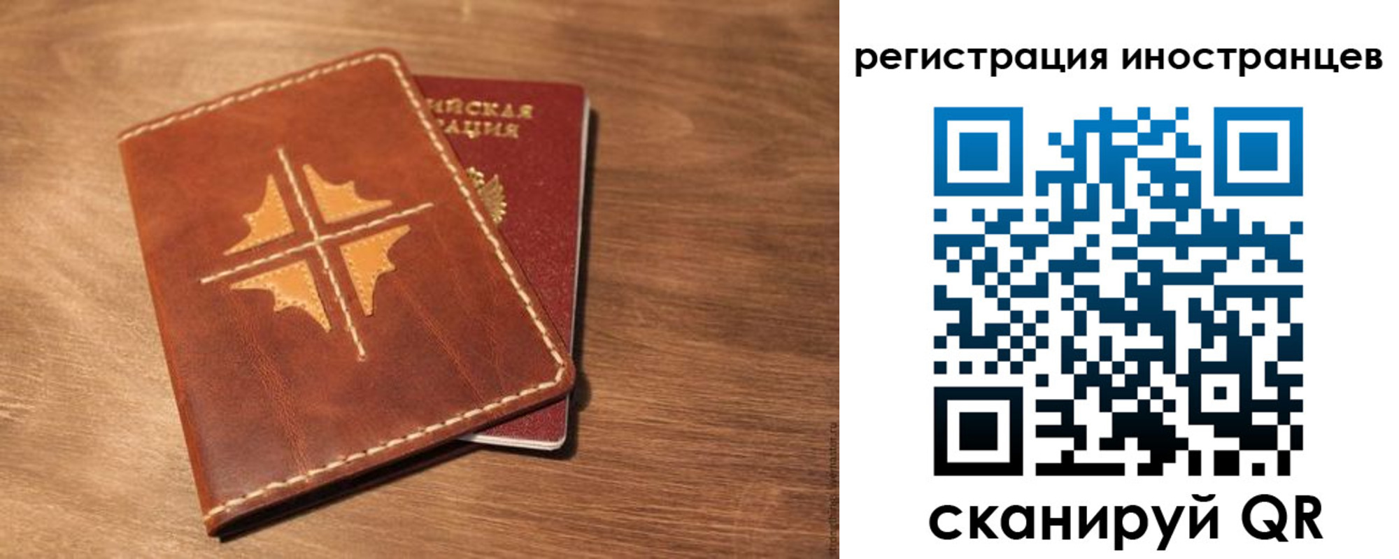 временная регистрация в Саранске